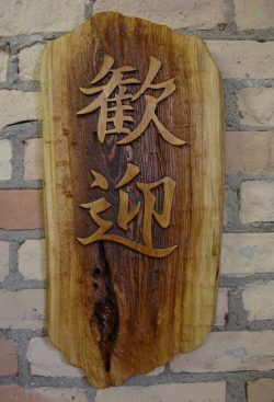 #39 Japanese calligraphy